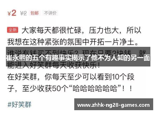 崔永熙的五个有趣事实揭示了他不为人知的另一面