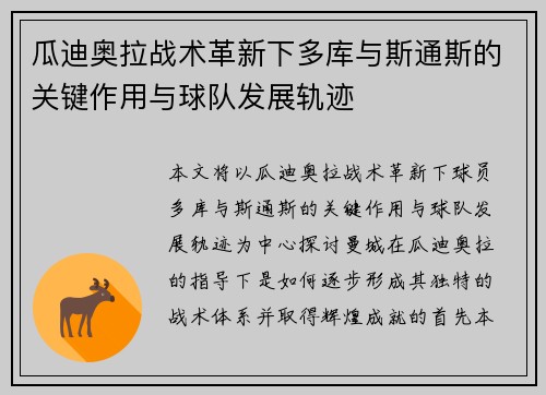 瓜迪奥拉战术革新下多库与斯通斯的关键作用与球队发展轨迹