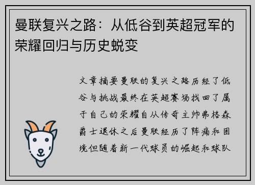 曼联复兴之路:从低谷到英超冠军的荣耀回归与历史蜕变